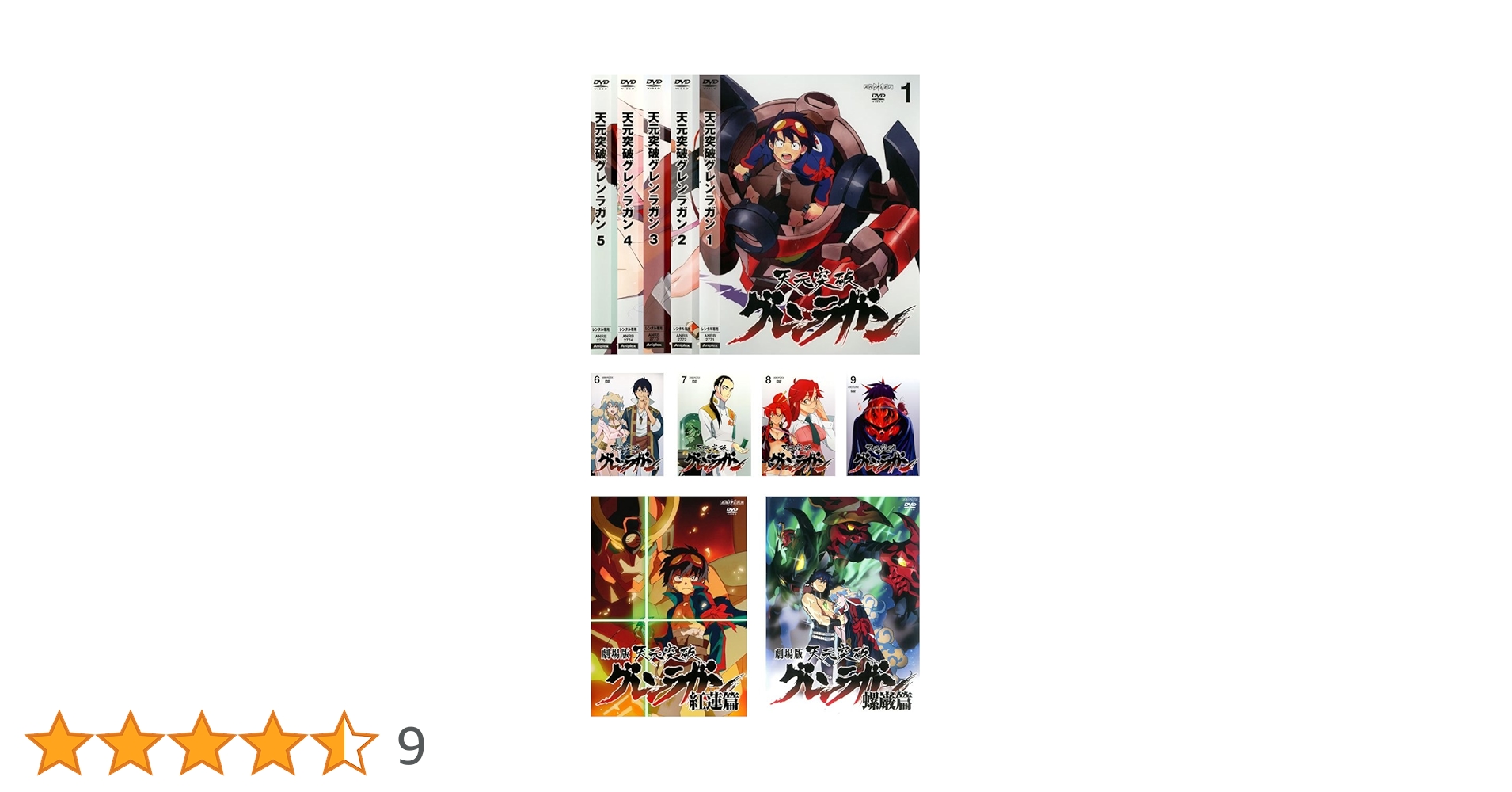 天元突破グレンラガンTVシリーズDVD全9巻セット Amazon.co.jp: 天元突破グレンラガン 全9巻セット [マーケット